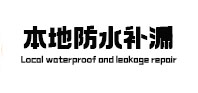 元宝本地防水（中讯网）